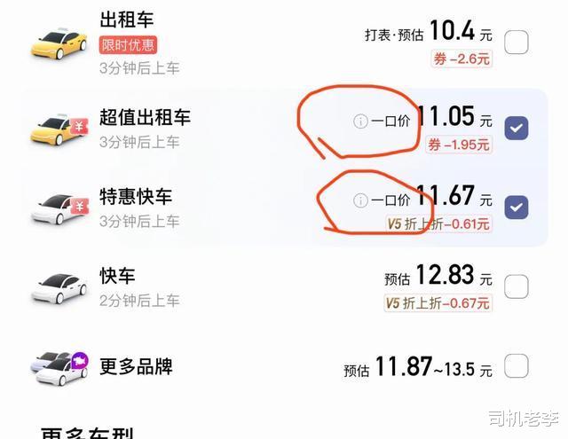 网约车司机收入下滑,专家提醒需警惕经营者操纵市场,说到重点了插图 网约车司机收入下滑,专家提醒需警惕经营者操纵市场,说到重点了插图