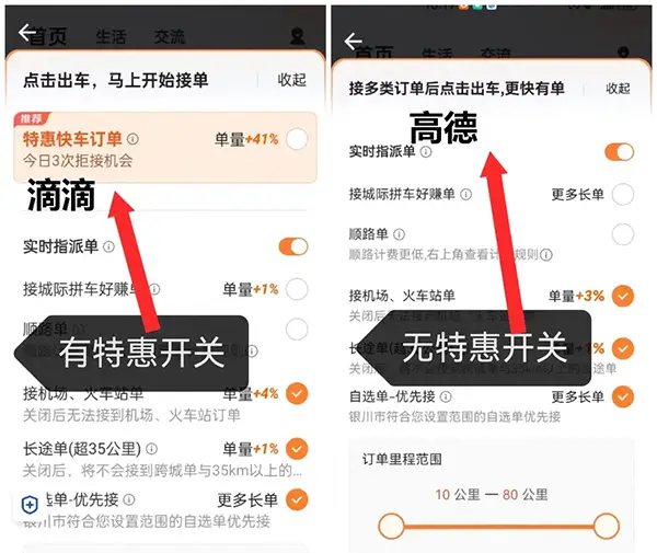 网约车司机是选择滴滴还是高德?一文看懂两大网约车平台核心差异插图 网约车司机是选择滴滴还是高德?一文看懂两大网约车平台核心差异插图