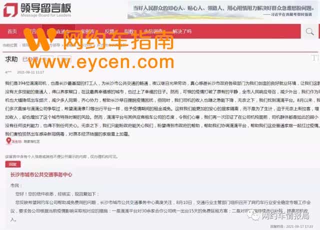 网约车司机的“求助帖”，竟让平台掏出2000万，惠及上万司机插图