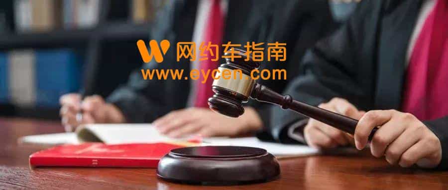 网约车司机私下转单后出车祸,乘客重伤!法院判了插图 网约车司机私下转单后出车祸,乘客重伤!法院判了插图