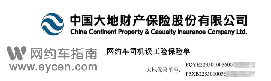 网约车司机误工险,买的时候要看仔细条款插图 网约车司机误工险,买的时候要看仔细条款插图