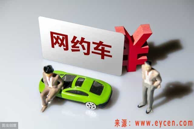 网约车司机, 真正意义上的临时工、行业矛盾的挡箭牌!插图 网约车司机, 真正意义上的临时工、行业矛盾的挡箭牌!