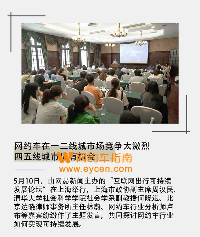 网约车在一二线城市场竞争太激烈，四五线城市仍有机会