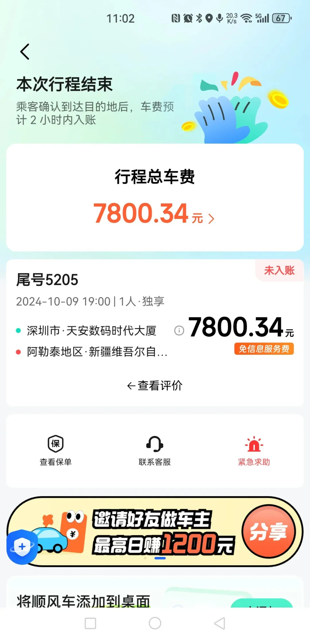 网约车奇遇:深圳至北京超长订单因价格谈不拢遭取消,顾客为何偏爱“受累”选择?插图 网约车奇遇:深圳至北京超长订单因价格谈不拢遭取消,顾客为何偏爱“受累”选择?插图