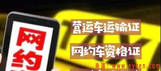 网约车如何合法上路运营?插图 网约车如何合法上路运营?