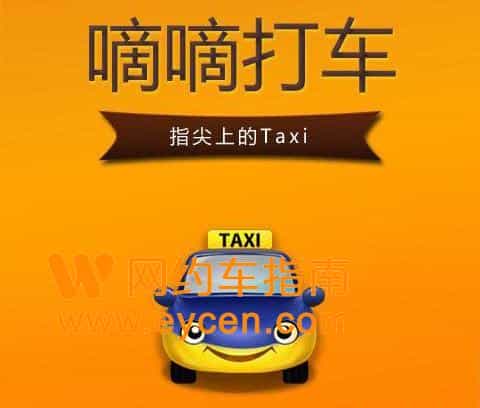 网约车平台排名，十大网约车平台排名