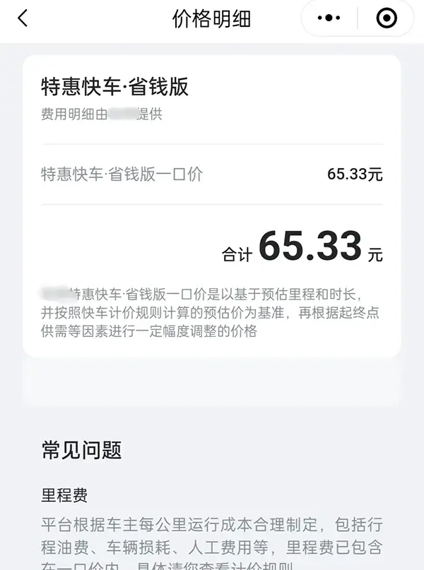 网约车平台深陷价格战:推出特惠“省钱版”抢客,司机们收入如何保障呢?插图1 网约车平台深陷价格战:推出特惠“省钱版”抢客,司机们收入如何保障呢?插图1