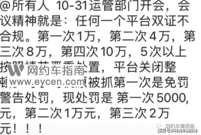 网约车平台自保,大批司机遭全网封号!运管:5次双证不合规,直接关闭整顿插图 网约车平台自保,大批司机遭全网封号!运管:5次双证不合规,直接关闭整顿插图