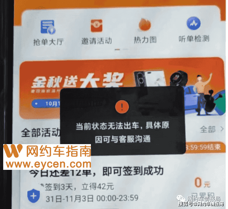 网约车平台自保,大批司机遭全网封号!运管:5次双证不合规,直接关闭整顿插图2 网约车平台自保,大批司机遭全网封号!运管:5次双证不合规,直接关闭整顿插图2