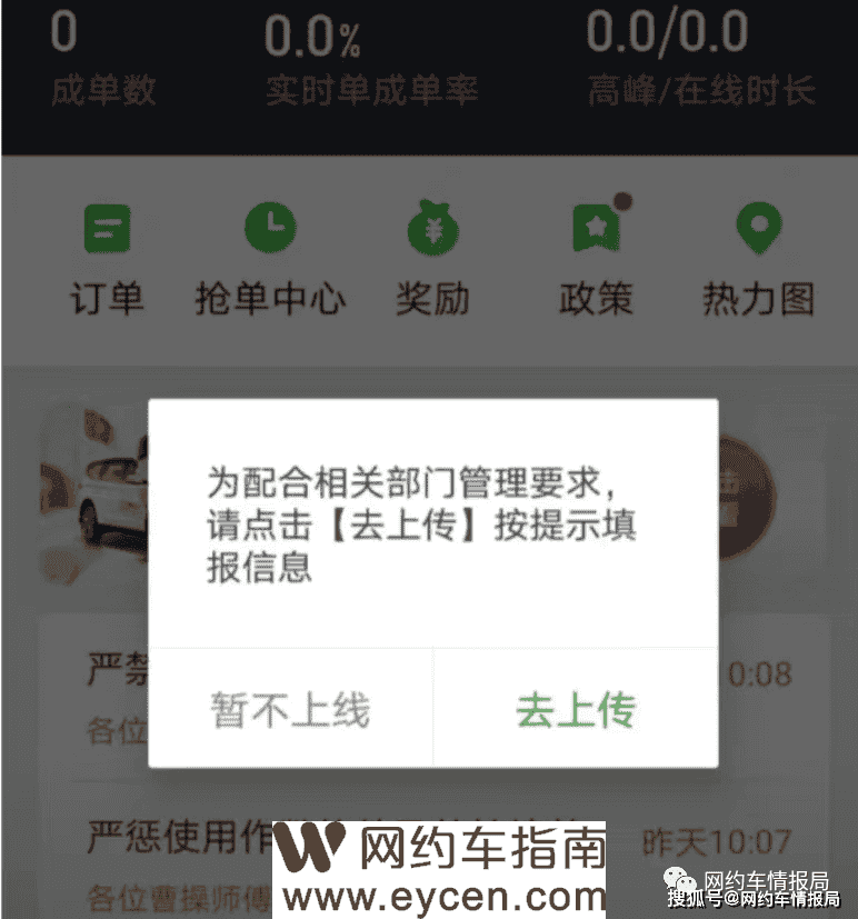 网约车平台自保,大批司机遭全网封号!运管:5次双证不合规,直接关闭整顿插图3 网约车平台自保,大批司机遭全网封号!运管:5次双证不合规,直接关闭整顿插图3