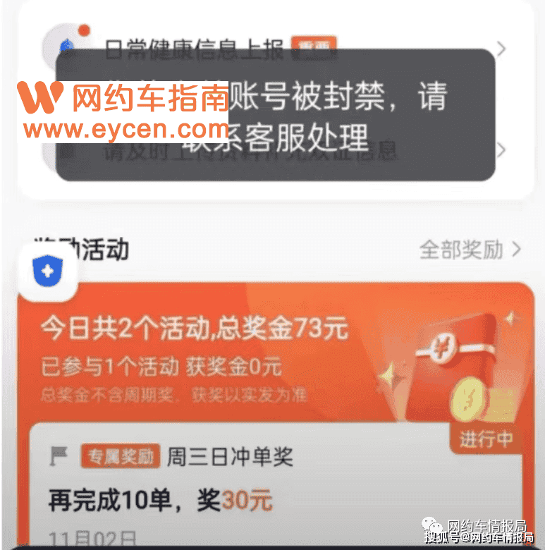 网约车平台自保,大批司机遭全网封号!运管:5次双证不合规,直接关闭整顿插图4 网约车平台自保,大批司机遭全网封号!运管:5次双证不合规,直接关闭整顿插图4