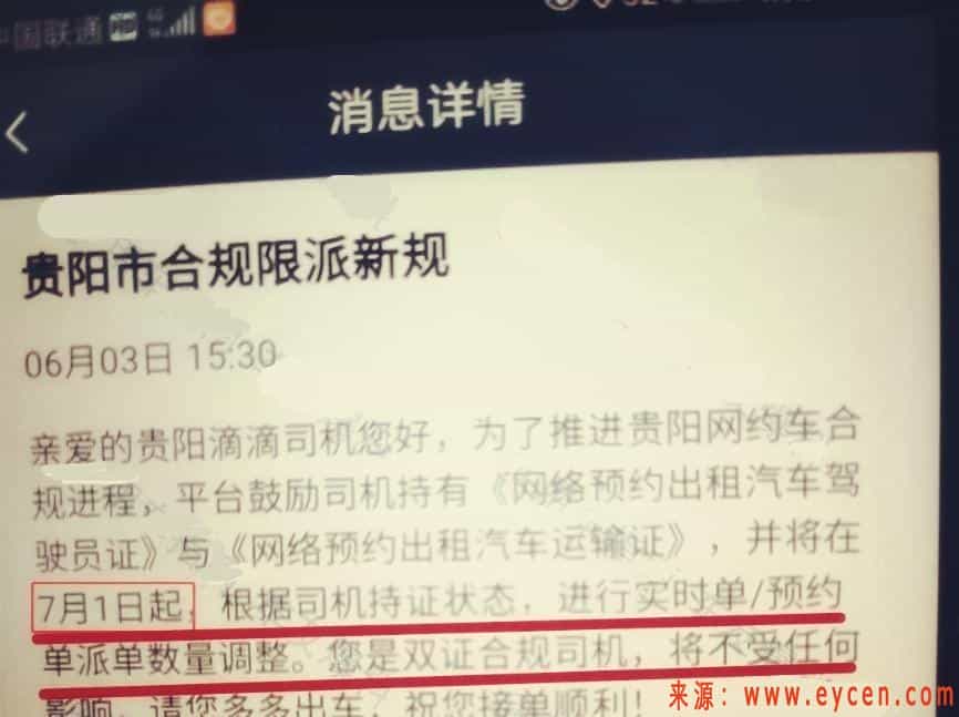 网约车平台限制派单再升级！7月1日起，司机一个月只能接300单！