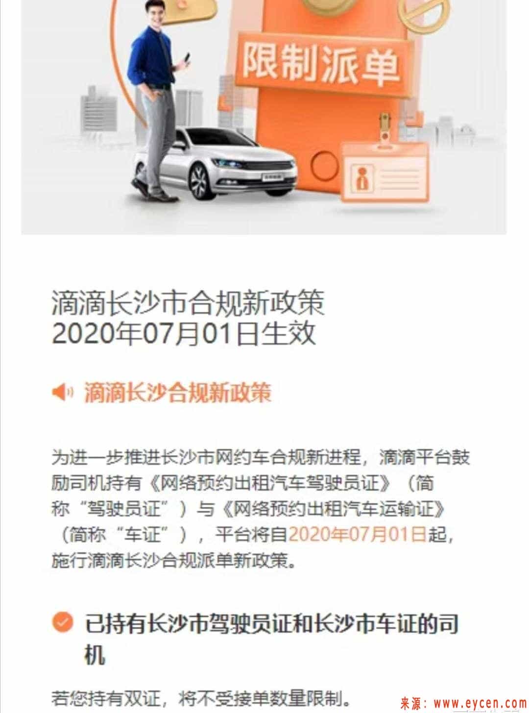 网约车平台限制派单再升级！7月1日起，司机一个月只能接300单！