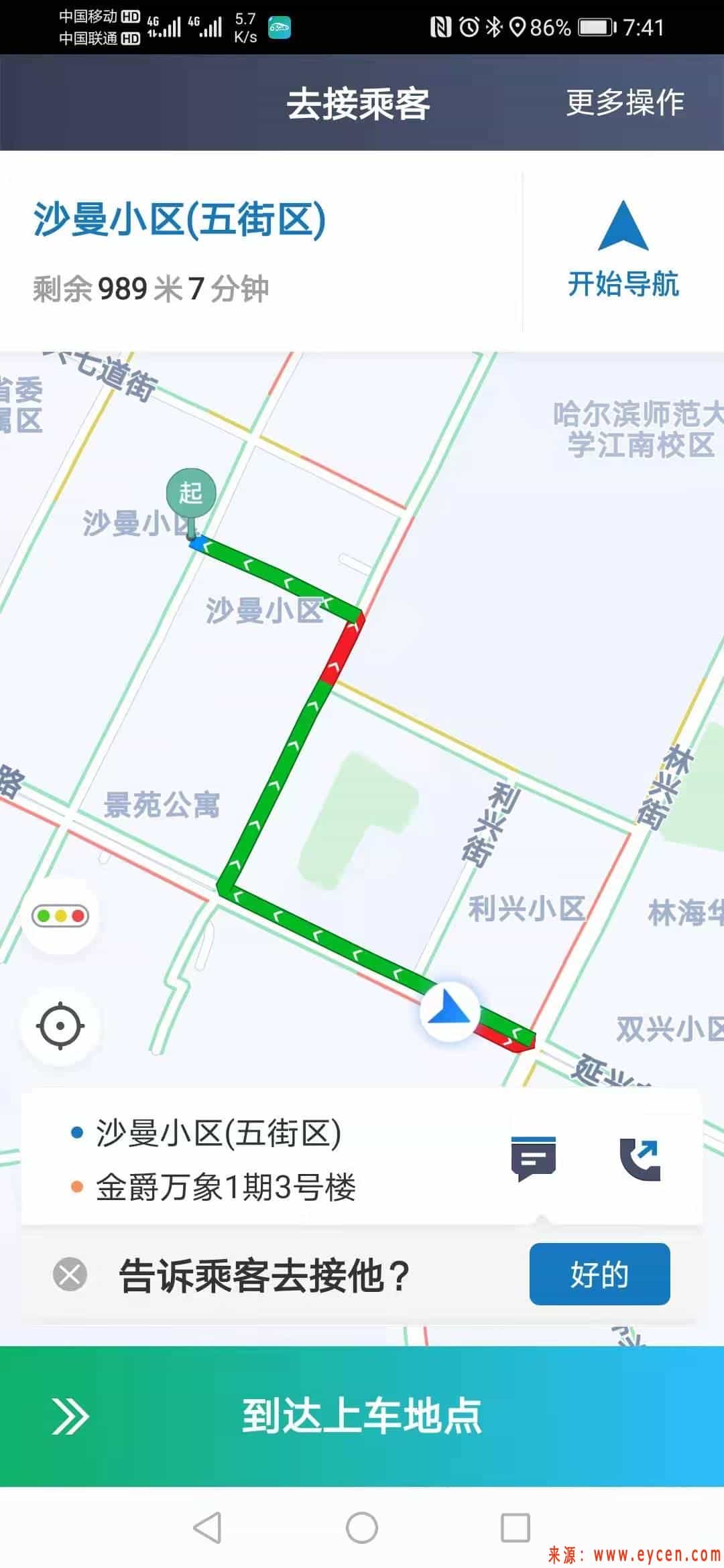 网约车怎么开？接单和送乘客的流程是什么？插图