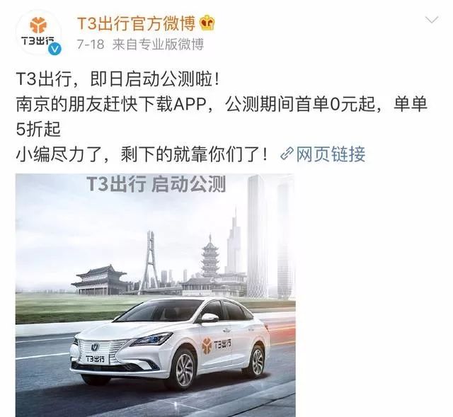 网约车打价格战,起步价0元、3元…… 有平台数百司机集体跳槽到T3出行插图1 网约车打价格战,起步价0元、3元…… 有平台数百司机集体跳槽到T3出行