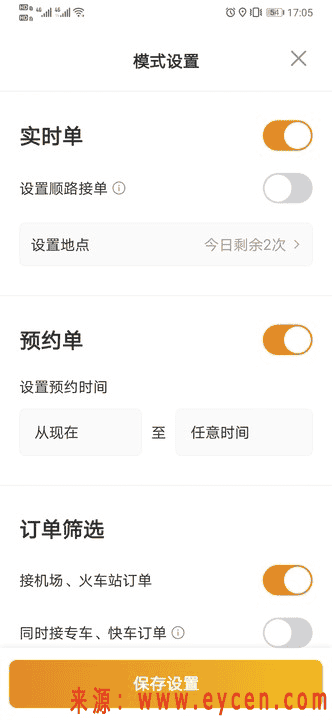 网约车接单技巧 | 做好这四步,可提升接单量插图1 网约车接单技巧 | 做好这四步,可提升接单量插图1