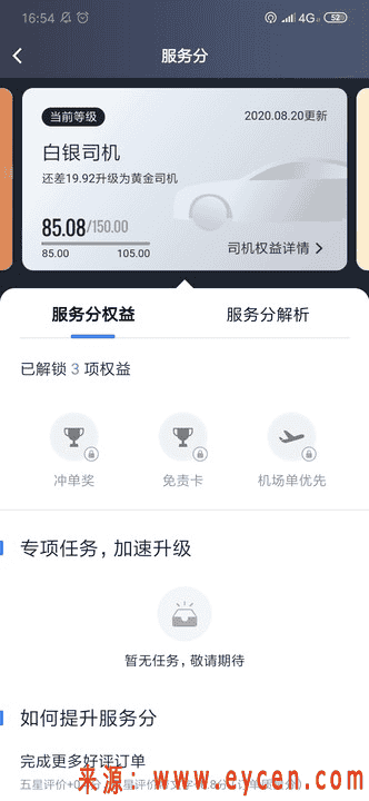 网约车接单技巧 | 做好这四步,可提升接单量插图2 网约车接单技巧 | 做好这四步,可提升接单量插图2