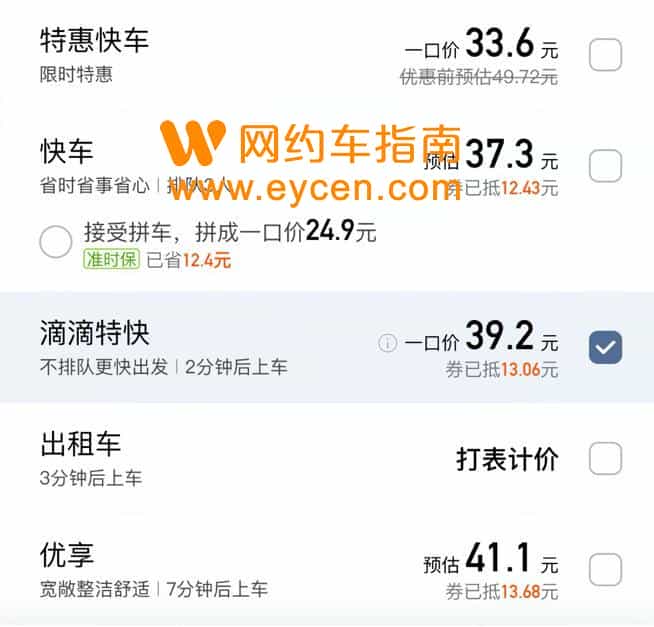 网约车接单技巧(干货)