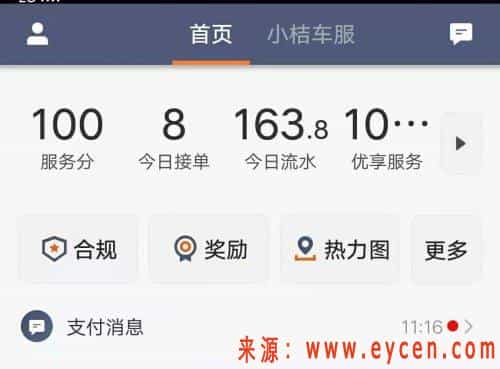 网约车接单技巧,一分钟学会,必须收藏!插图2 网约车接单技巧,一分钟学会,必须收藏!