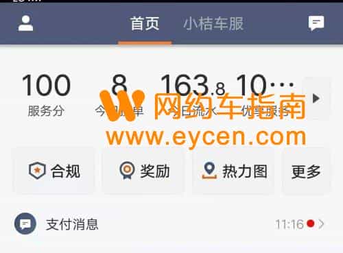 网约车接单技巧,最后一条你一定不知道!插图2 网约车接单技巧,最后一条你一定不知道!插图2