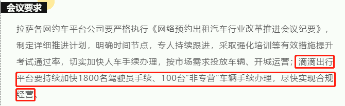 网约车改革,运力统筹,标志统一!持证司机春天来了插图2 网约车改革,运力统筹,标志统一!持证司机春天来了