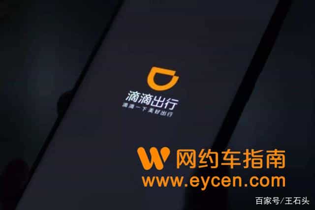 网约车“新黑马”诞生,有望挑战滴滴出行,背后实力不容低调!插图1 网约车“新黑马”诞生,有望挑战滴滴出行,背后实力不容低调!插图1