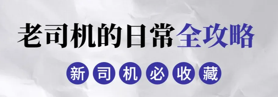 网约车早高峰高效接单攻略:日入四五百不再是梦插图 网约车早高峰高效接单攻略:日入四五百不再是梦插图