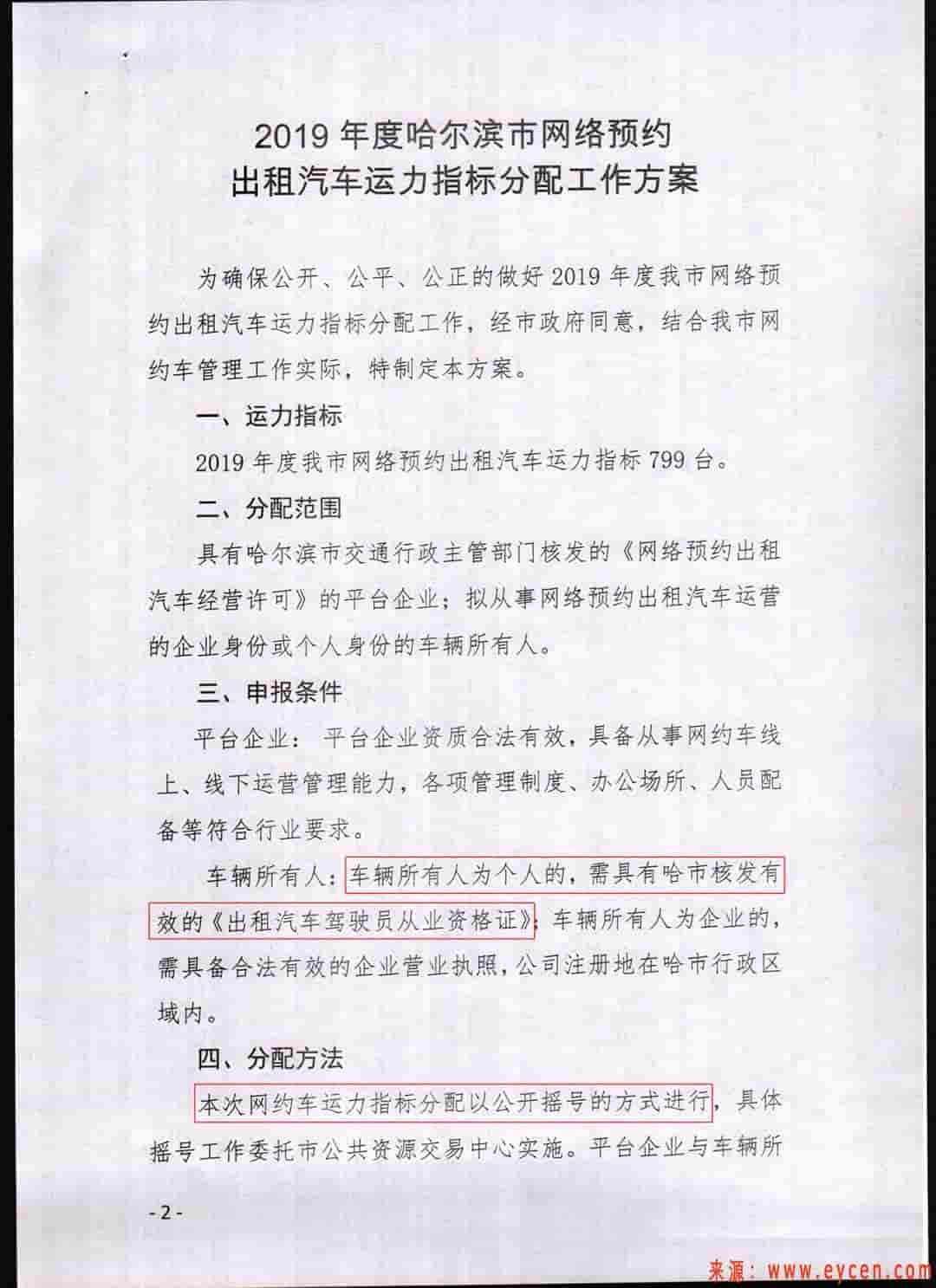 网约车时代结束了!全国首例经营权招标开始,严格限制数量!插图1 网约车时代结束了!全国首例经营权招标开始,严格限制数量!