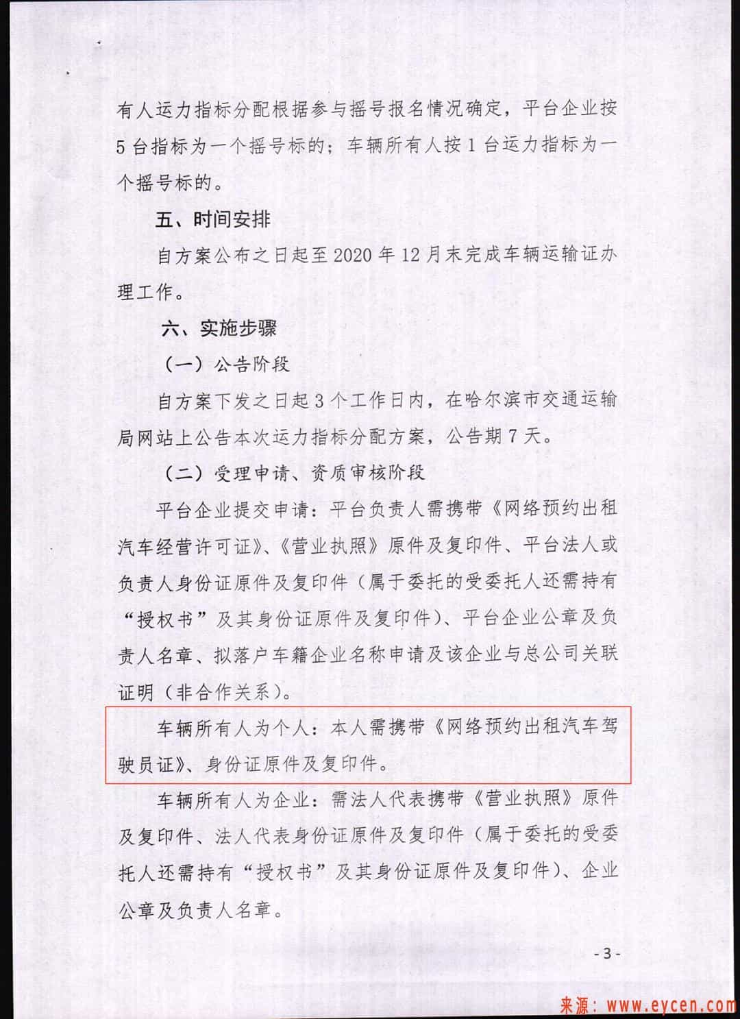 网约车时代结束了!全国首例经营权招标开始,严格限制数量!插图2 网约车时代结束了!全国首例经营权招标开始,严格限制数量!