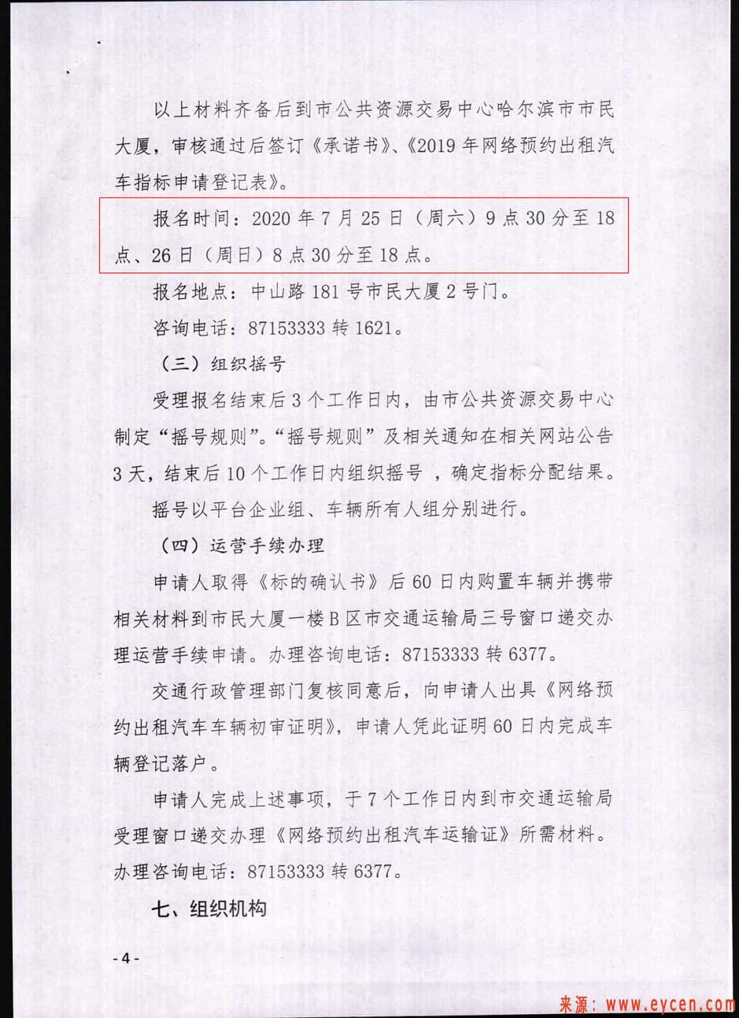 网约车时代结束了!全国首例经营权招标开始,严格限制数量!插图3 网约车时代结束了!全国首例经营权招标开始,严格限制数量!