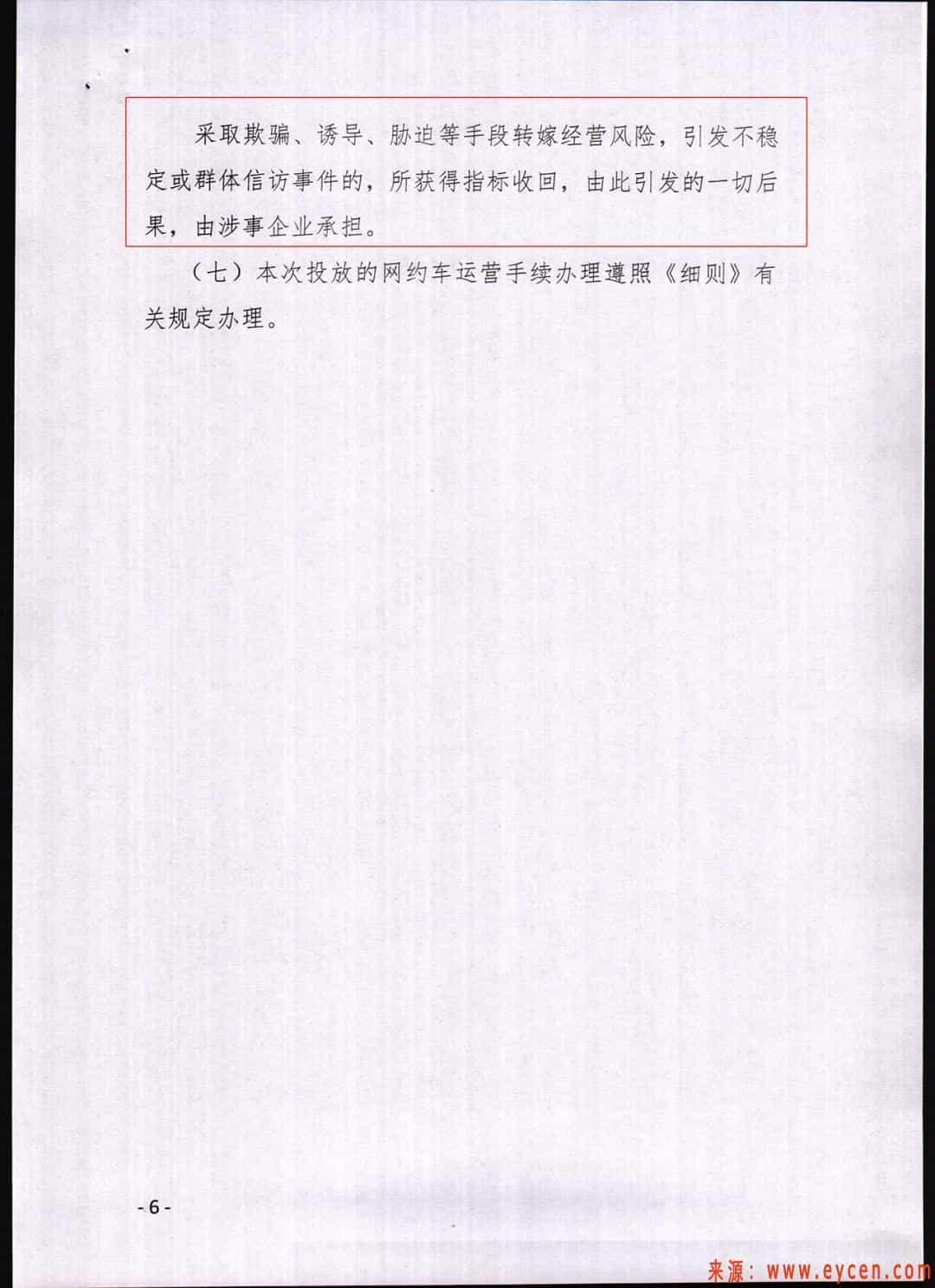 网约车时代结束了!全国首例经营权招标开始,严格限制数量!插图5 网约车时代结束了!全国首例经营权招标开始,严格限制数量!