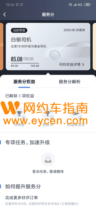 网约车机场接单新规