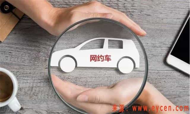 网约车注册常用指南插图 网约车注册常用指南