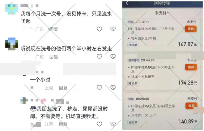 网约车“洗号”机场接单秒走，司机：现在不好使了插图