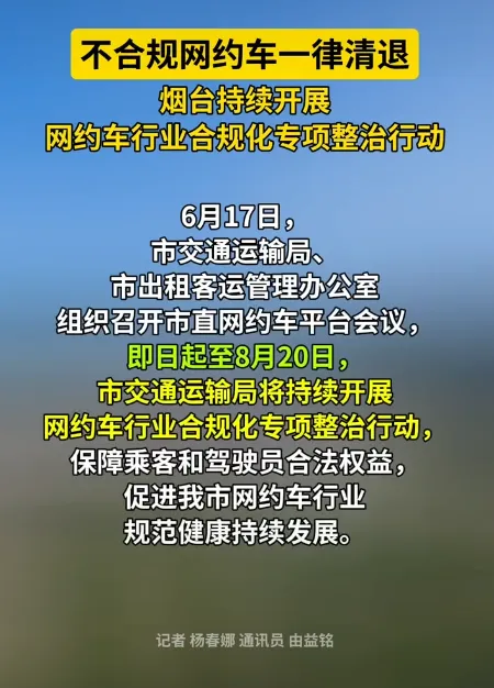 网约车”清退风暴”来袭：执法部门进驻平台，严查不合规车辆插图