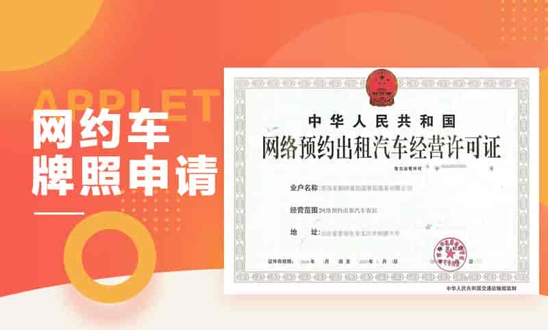 网约车牌照办理,三证缺一不可!插图 网约车牌照办理,三证缺一不可!插图