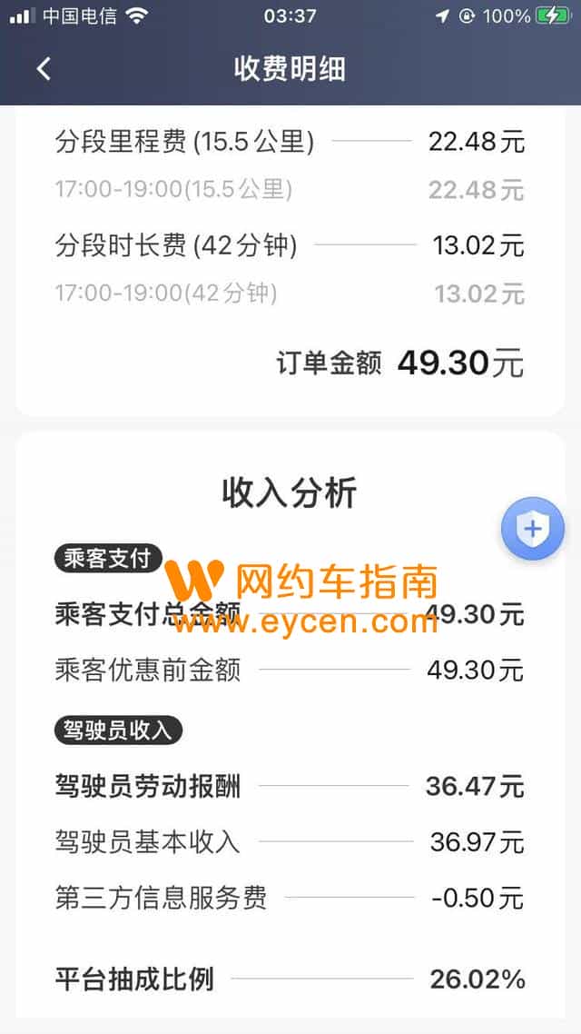 网约车的第一天，四个小时四个平台，为大家一一解析插图