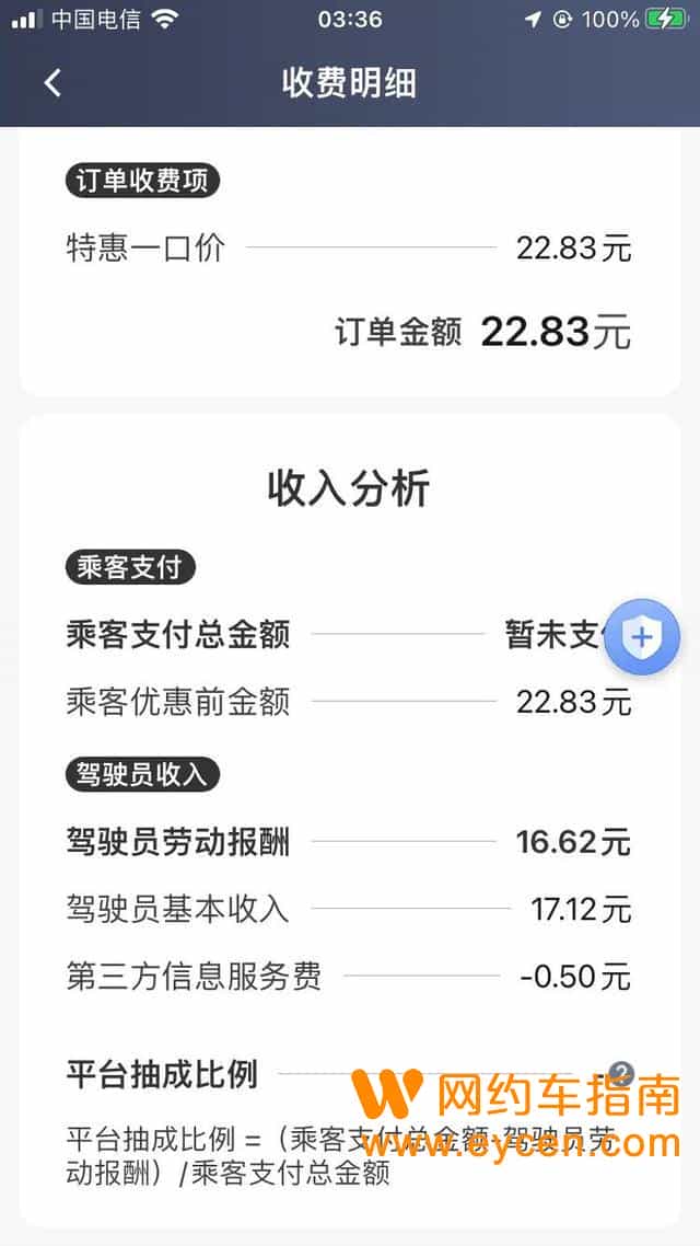 网约车的第一天，四个小时四个平台，为大家一一解析插图1