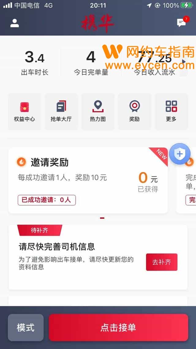 网约车的第一天,四个小时四个平台,为大家一一解析插图2 网约车的第一天,四个小时四个平台,为大家一一解析插图2