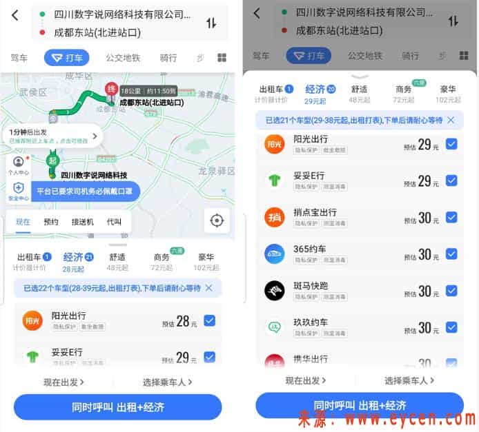 网约车竞争最惨烈的城市,大大小小平台不下30家插图 网约车竞争最惨烈的城市,大大小小平台不下30家