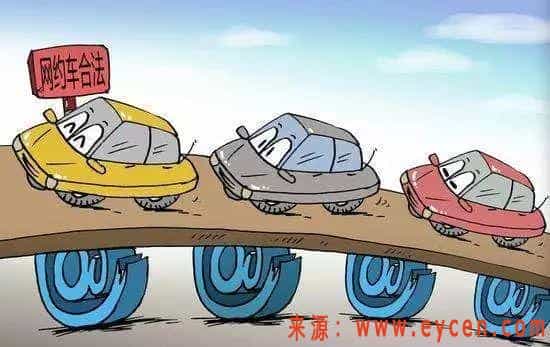 网约车管理方案：网约车监管难，应该如何解决？