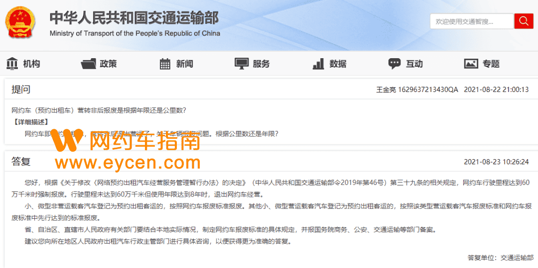 网约车营转非报废标准修改：由年限改为里程