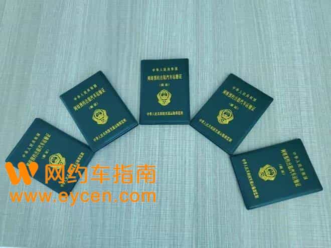 网约车营运证一年要交多少钱，网约车营运证要钱吗