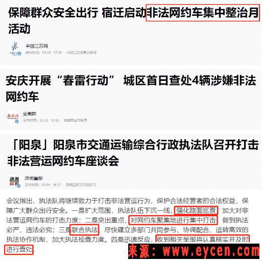 网约车行业将迎来最强监管！