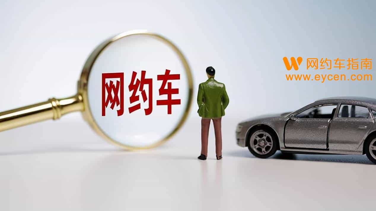网约车行业“阳光行动”逐级推动，海南出台方案和时间表插图