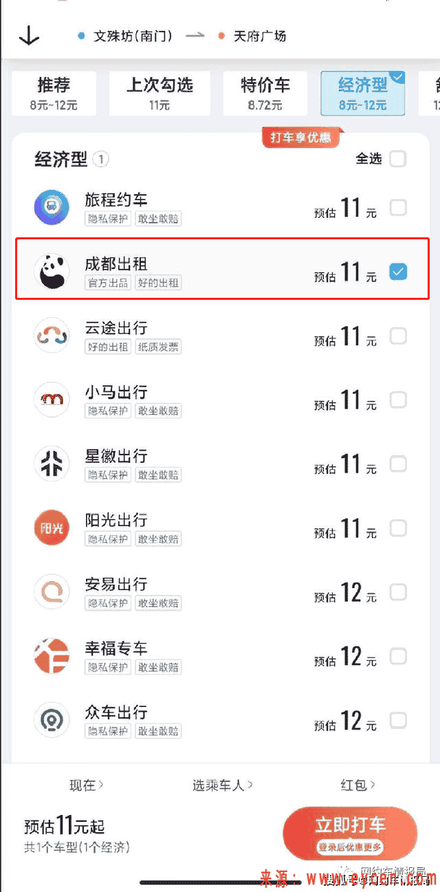 网约车调价风波下，出租车乘虚而入，交通部联合出品线上约车