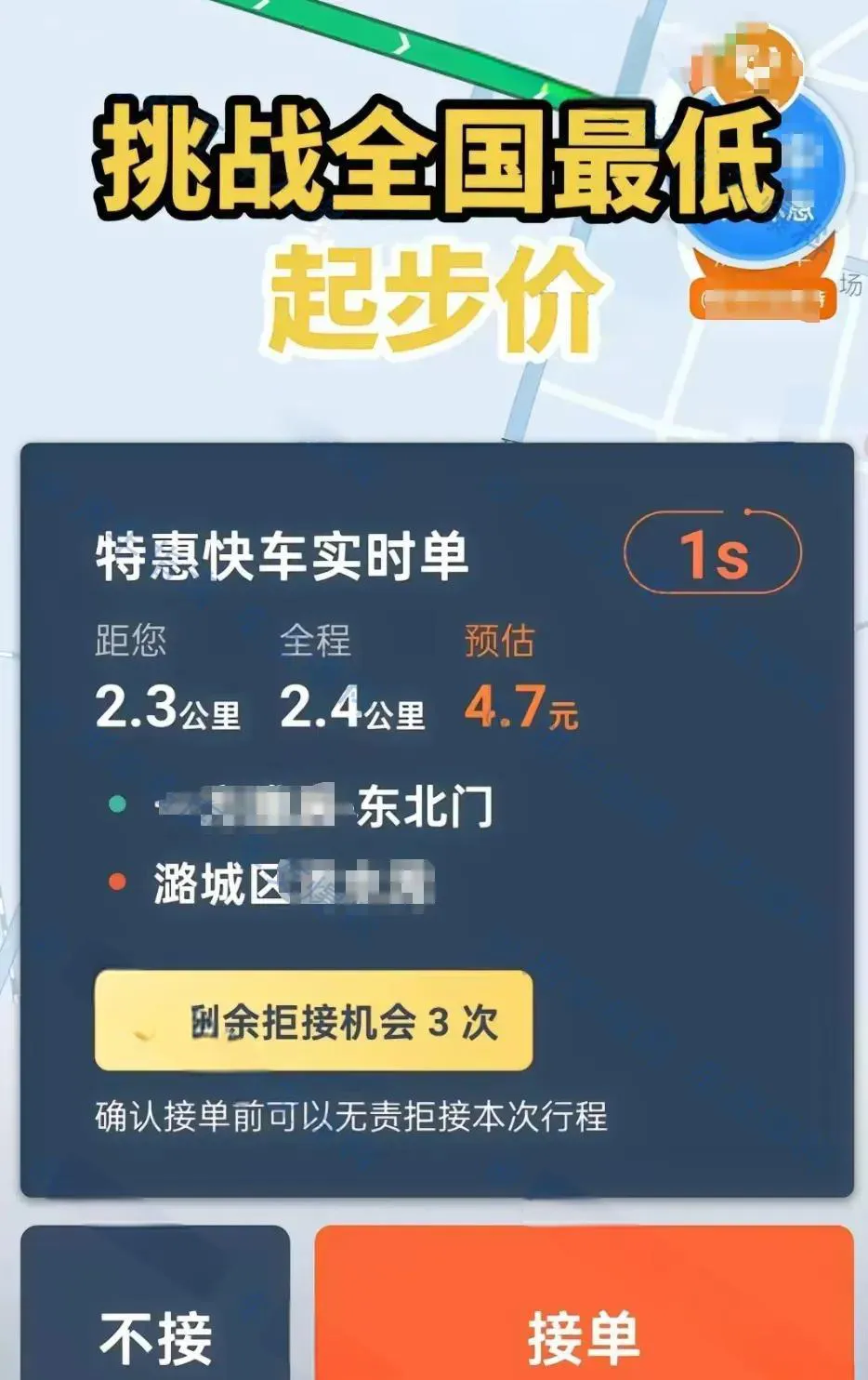 网约车起步价跌破底线：司机收入缩水，行业挑战加剧插图