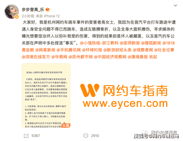 网约车跳车女乘客发声明:首汽声明多处捏造“事实”插图 网约车跳车女乘客发声明:首汽声明多处捏造“事实”