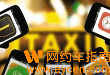 网约车迎来清退潮、未来打车价格看涨,究竟该不该清退?插图 网约车迎来清退潮、未来打车价格看涨,究竟该不该清退?插图