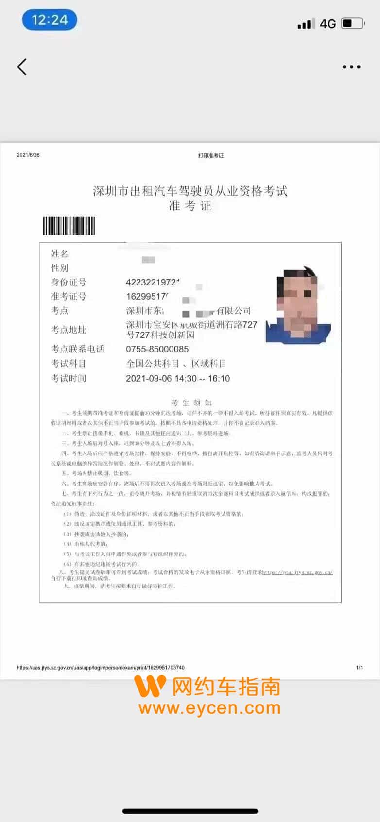 网约车运营证全国通用吗？可以跨市使用跑滴滴么？插图